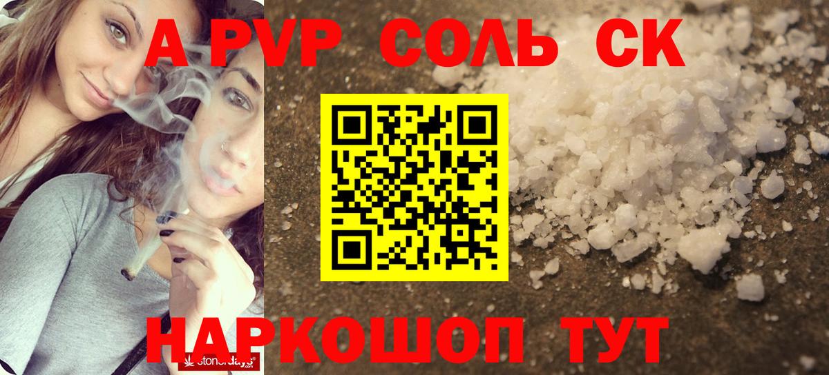A PVP крисы CK  Alpha PVP Соль  Вход с VPN  цены   Канск  Alpha-PVP крисы CK  Альфа ПВП 