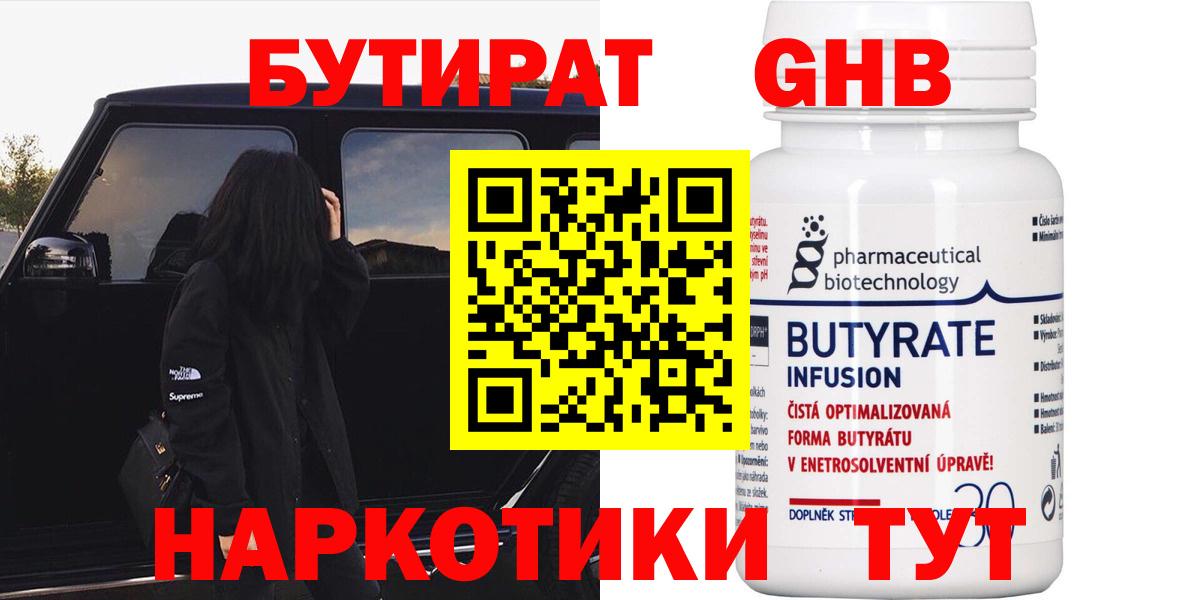 Бутират оксана Канск