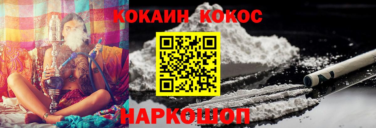 КОКАИН 99%  КОКАИН 98%  продажа наркотиков  Вход с VPN  Канск 