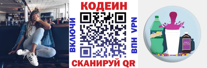 Кодеиновый сироп Lean напиток Lean (лин)  Канск 