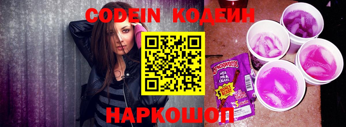 Кодеиновый сироп Lean напиток Lean (лин) Канск