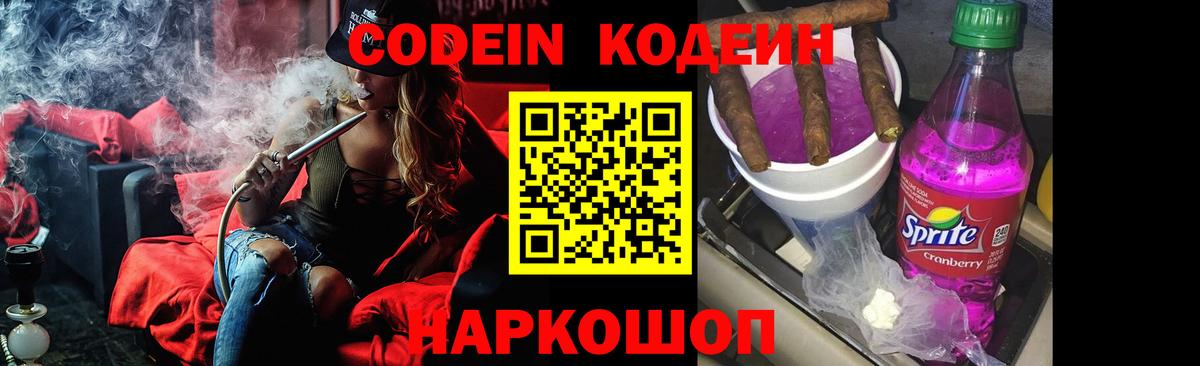 Кодеиновый сироп Lean Purple Drank  Вход с VPN  Канск  Кодеин напиток Lean (лин) 