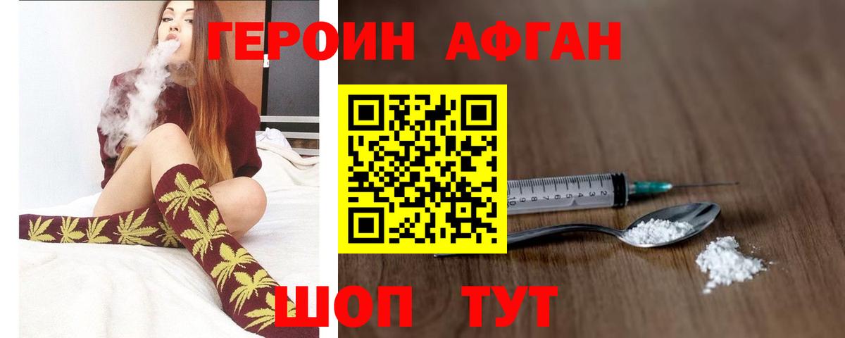 Канск  ГЕРОИН  Вход с VPN  Героин Афган 