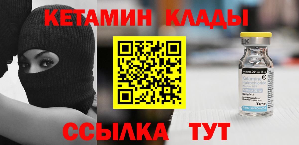 Кетамин VHQ Канск
