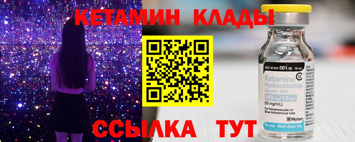 Кетамин ketamine  Вход с VPN  Канск 