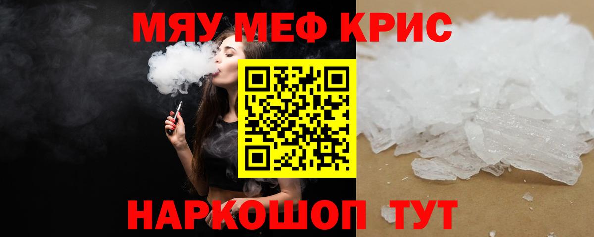 Мефедрон mephedrone  Мефедрон мяу мяу  МЯУ-МЯУ  Вход с VPN  Канск 