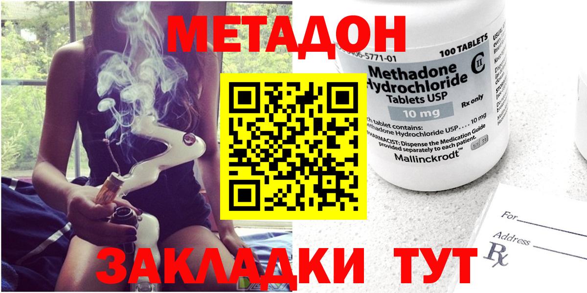 shop телеграм  Вход с VPN  Канск  Метадон кристалл  Метадон кристалл 