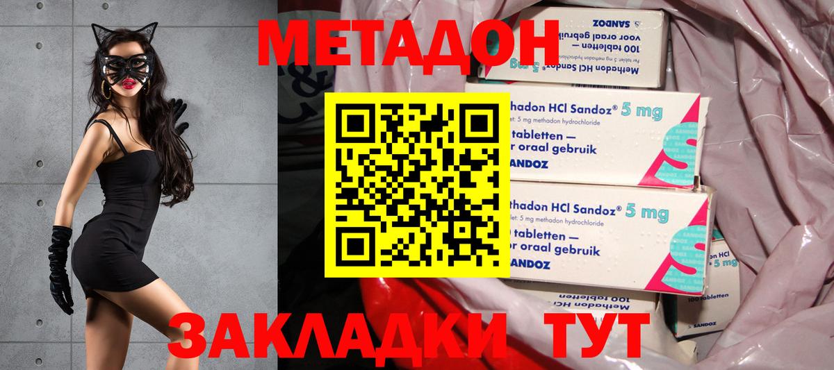МЕТАДОН VHQ Канск